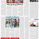 صفحه۰۸-۲۹ دی ۱۴۰۰