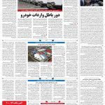 صفحه۰۸-۳۰ دی ۱۴۰۰