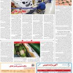 صفحه۰۸-۲ بهمن ۱۴۰۰