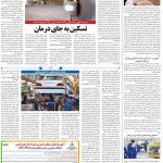 صفحه۰۸-۰۳ بهمن ۱۴۰۰