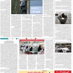 صفحه۰۸-۰۴ بهمن ۱۴۰۰