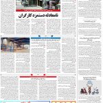 صفحه۰۸-۰۷ بهمن ۱۴۰۰