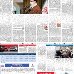 صفحه۰۸-۱۱ بهمن ۱۴۰۰