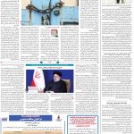 صفحه۰۸-۱۲ بهمن ۱۴۰۰