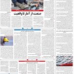 صفحه۰۸-۱۶ بهمن ۱۴۰۰