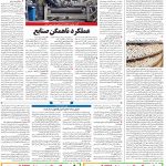 صفحه۰۸-۲۷ بهمن ۱۴۰۰