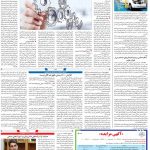 صفحه۰۸-۳۰ بهمن ۱۴۰۰