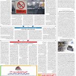صفحه۰۸-۰۳ اسفند ۱۴۰۰