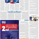 صفحه۰۸-۰۴ اسفند ۱۴۰۰