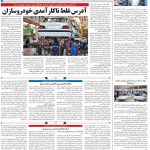 صفحه۰۸-۰۵ اسفند ۱۴۰۰