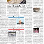 صفحه۰۸-۰۸ اسفند ۱۴۰۰