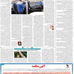 صفحه۰۸-۱۴ اسفند ۱۴۰۰