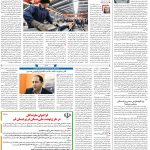 صفحه۰۸-۰۷ اردیبهشت ۱۴۰۱