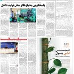 صفحه ۰۸- ۴  تیر  ۱۳۹۹