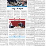 صفحه ۰۸ – ۱۹ خرداد ۱۴۰۱
