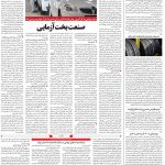 صفحه ۰۸ – ۰۷ تیر ۱۳۹۹
