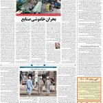 صفحه ۰۸- ۶ تیر۱۴۰۱