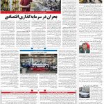 صفحه۰۸-۱۴تیر۱۴۰۱