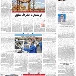 صفحه۰۸-۱۵تیر۱۴۰۱