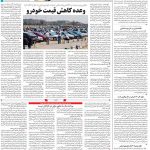 صفحه ۰۸ – ۱۴ تیر ۱۳۹۹