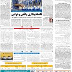 صفحه ۰۸- ۲۰شهریور ۱۴۰۱