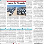 صفحه ۰۸- ۱۸  تیر  ۱۳۹۹