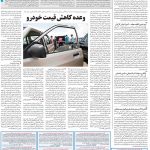 صفحه ۰۸ – ۲۱ نیر ۱۳۹۹