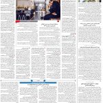 صفحه۰۸-۱۶آذر۱۴۰۱