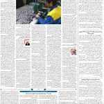 صفحه ۰۸ – ۲۸ فروردین ۱۳۹۹