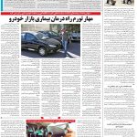 صفحه۰۸-۱۸دی۱۴۰۱
