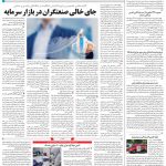 صفحه۰۸-۲۴تیر۱۳۹۹