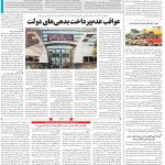 صفحه۰۸-۲۸دی۱۴۰۱