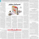 صفحه ۰۸ – ۲۵ تیر ۱۳۹۹