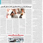 صفحه۰۸-۸ بهمن ۱۴۰۱