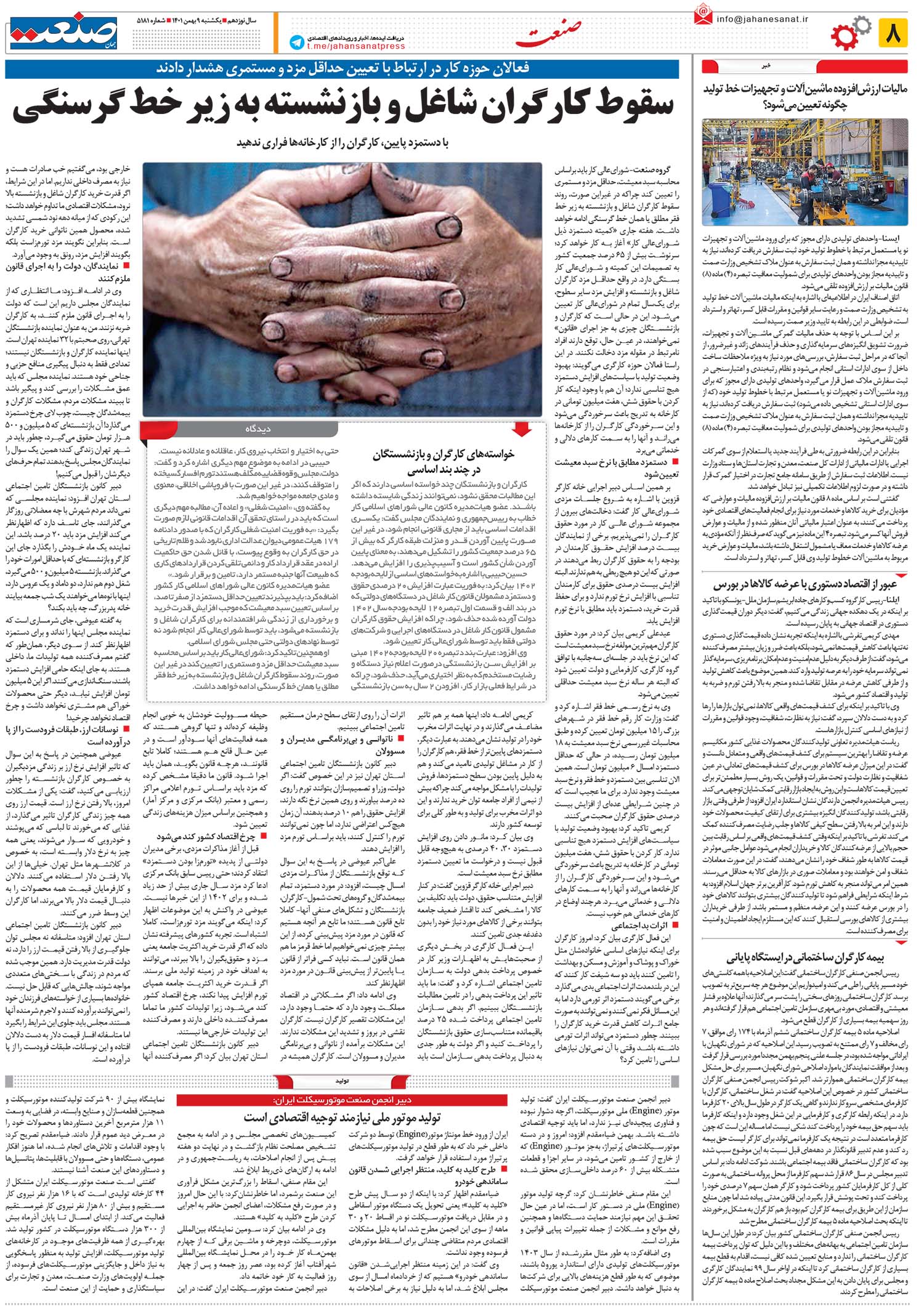 صفحه۰۸-۰۹بهمن۱۴۰۱