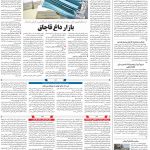 صفحه ۰۸ – ۲۶ تیر ۱۳۹۹