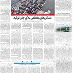 صفحه۰۸-۲۰بهمن۱۴۰۱
