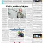 صفحه۰۸-۱۴اسفند ۱۴۰۱