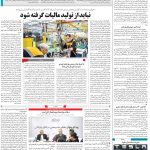 صفحه۸-۱۵اسفند۱۴۰۱