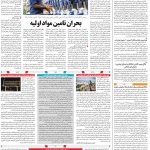 صفحه ۰۸ – ۳۱ تیر ۱۳۹۹