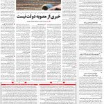 صفحه ۰۸ – ۰۱ مرداد ۱۳۹۹