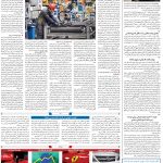 صفحه۰۸-۰۵اردیبهشت ۱۴۰۲