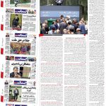 صفحه۰۸-۱۱ اردیبهشت ۱۴۰۲