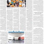 صفحه۰۸-۱۲اردیبهشت۱۴۰۲