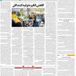 صفحه۰۸-۲۵اردیبهشت ۱۴۰۲