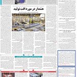 صفحه۰۸-۷خرداد ۱۴۰۲