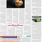 صفحه ۰۸ – ۰۶ مرداد ۹۹