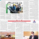 صفحه ۰۸- ۷ مرداد  ۱۳۹۹