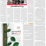 صفحه ۰۸ – ۰۸ مرداد ۱۳۹۹