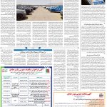 صفحه۰۸-۱۴تیر۱۴۰۲